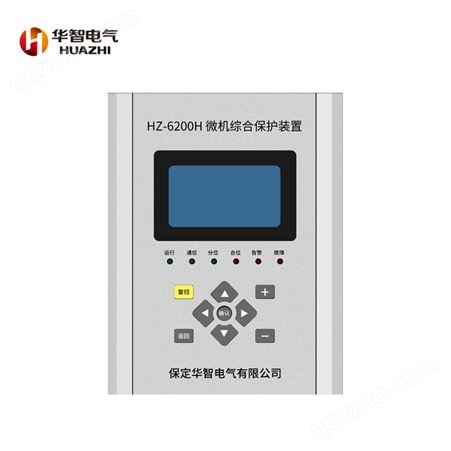 华智电气 6200H微机综合保护装置 测控 通信 变压器保护测控装置