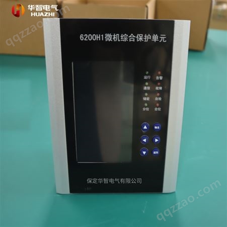 华智 HZ-6200H1微机综合保护装置 5英寸彩色液晶屏 动态显示系统图