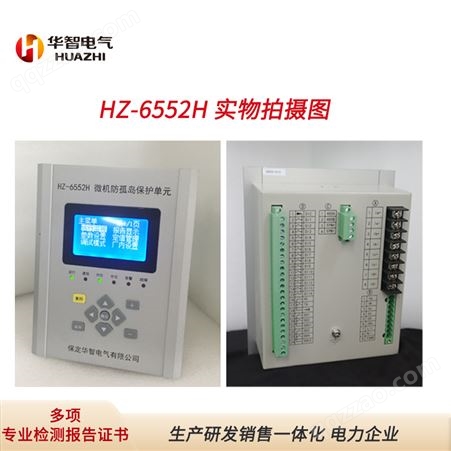 华智电气HZ-6552H 低压380V光伏发电 自发自用 防孤岛保护装置