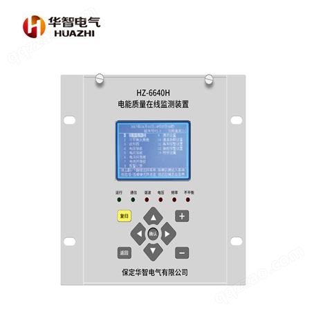 电能质量在线监测装置 华智电气 HZ6640H 谐波治理 精度高0.2 闪变测量