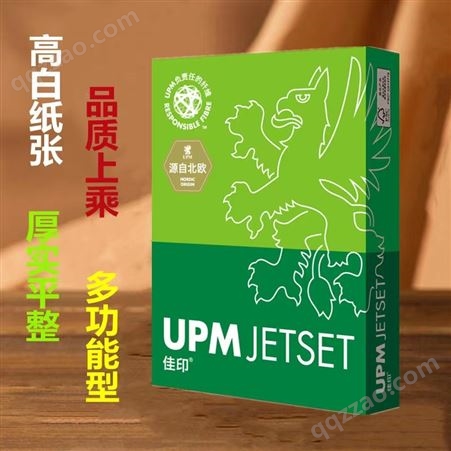 UPM办公用纸 A4打印纸去静电复印纸70g加厚双面