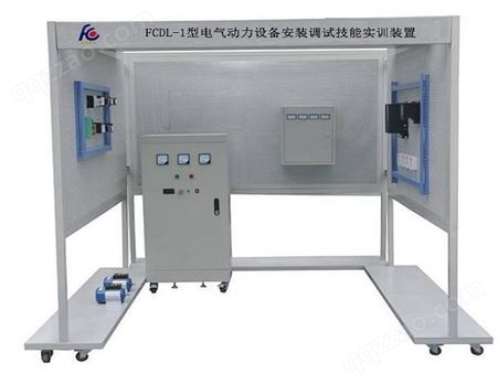FCGD-1型高低压电气装配工技能实训考核装置 方晨科教