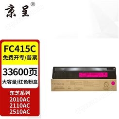 京呈 T-FC415C-M 红色大容量粉盒 适用东芝T-FC415C粉盒打印机墨粉2010AC墨盒2110AC 2510AC碳粉3015硒鼓 1支