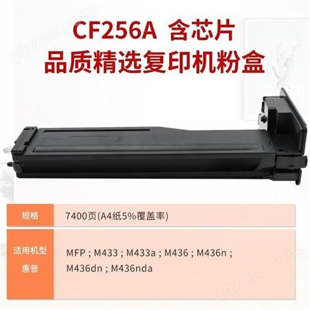 得印 CF256A墨粉盒 适用惠普HP M436nda M436n M433A打印机硒鼓墨盒粉盒