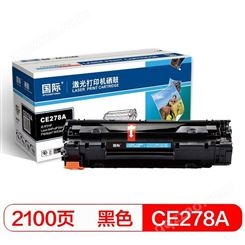 国际CE278A高容量黑色硒鼓适用惠普 HP LaserJetProP1566/P1606dn