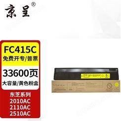京呈 T-FC415C-Y 黄色大容量粉盒 适用东芝T-FC415C粉盒打印机墨粉2010AC墨盒2110AC 2510AC碳粉3015硒鼓 1支