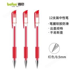 得印(befon) 0.5mm经典办公碳素笔中性笔水笔签字笔 学生文具 弹头红色12支/盒3979