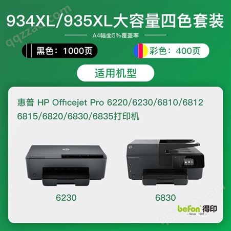 得印HP-934墨盒 大容量 四色套装 适用惠普HP OJPro 6830/6230/6820/6815/6812/6835打印机