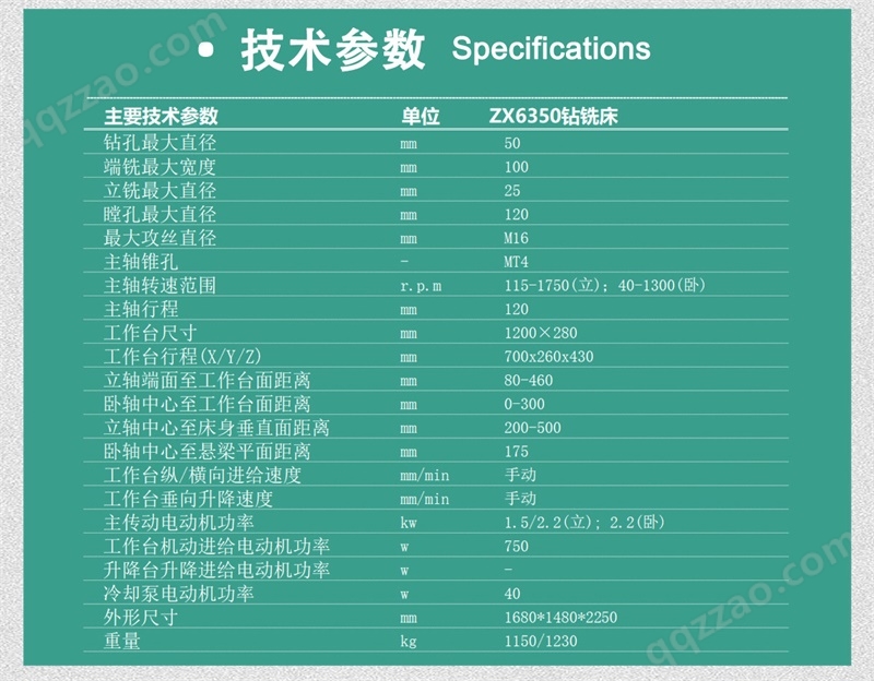 ZX6350多功能铣床设备技术参数