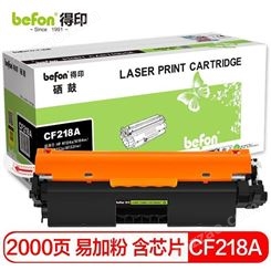 得印CF218A 18A硒鼓易加粉 适用惠普m132nw m104w粉盒印机墨盒 含芯片
