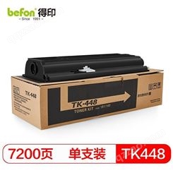 得印(befon)BF-TK448黑色墨粉盒TK-448碳粉适用京瓷Taskalfa/KM180碳粉