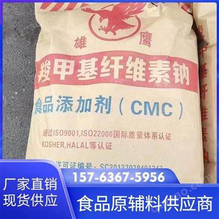 羧甲基纤维素钠 CMC 增稠剂耐酸高粘低粘 厂家供应
