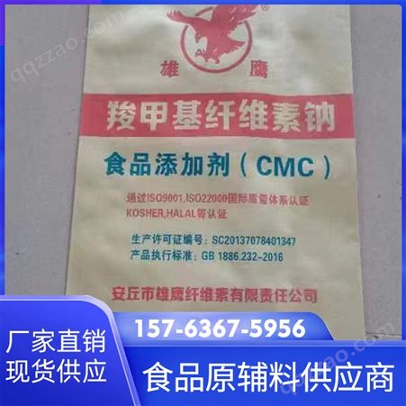 渠硕 羧甲基纤维素钠 CMC 增稠剂 高粘 低粘食品级