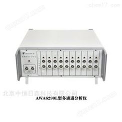 AWA6290R型多通道信号分析仪（声功率）