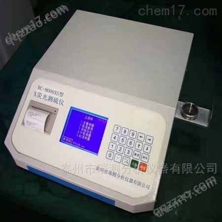 RC-8000XS型RC-8000XS型X荧光测硫仪