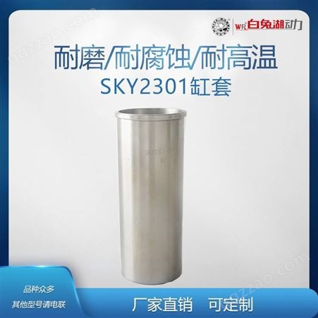 sky2301缸套 柴油发动机配件供应 柴油机组件四配套 定制