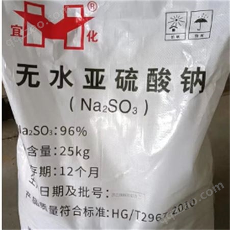 优品级固体白色粉末96含量亚硫酸钠污水处理厂家