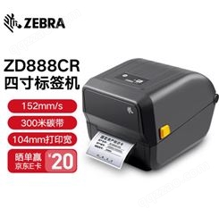 斑马Zebra桌面标签打印机ZD888CR203dpiGT820升级款