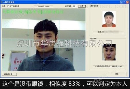 华思福人脸核验设备人脸扫描身份验证系统人证合一检验管理